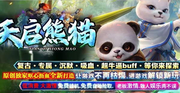 传奇私服：旷世复古为什么能脱颖而出?